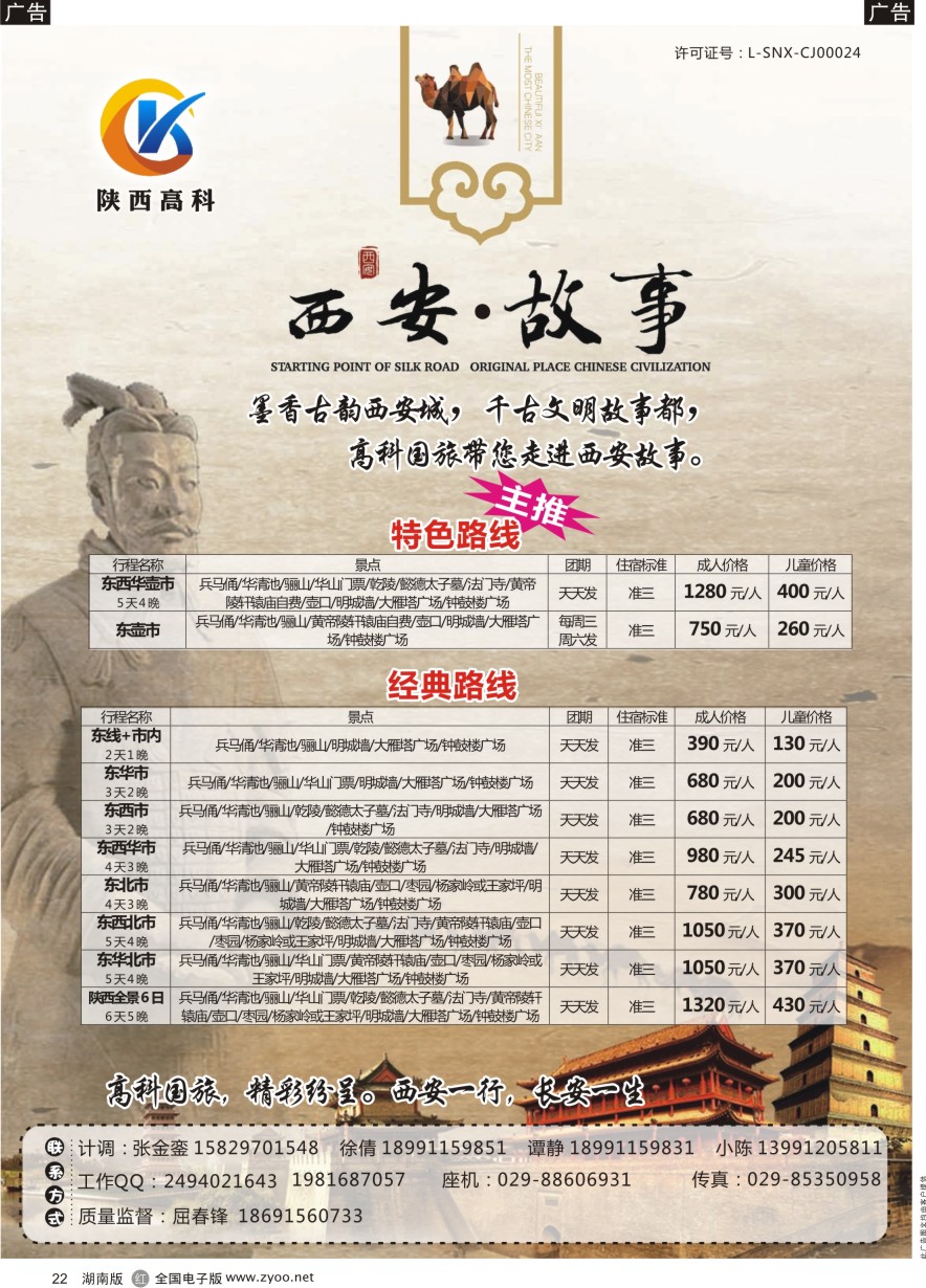R022 陕西高科国旅 ｛11023｝