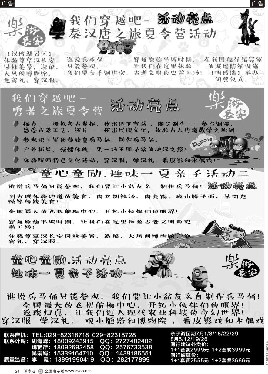 R024 西安凯旋旅业-夏令营 ｛11042｝