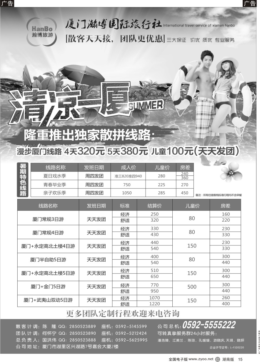 R015 厦门瀚博国际旅行社有限公司