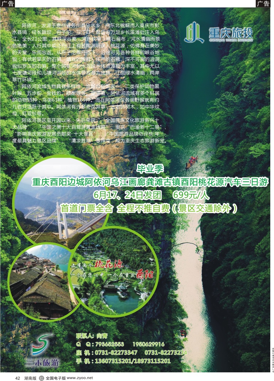 R042 三禾旅游---重庆阿依河