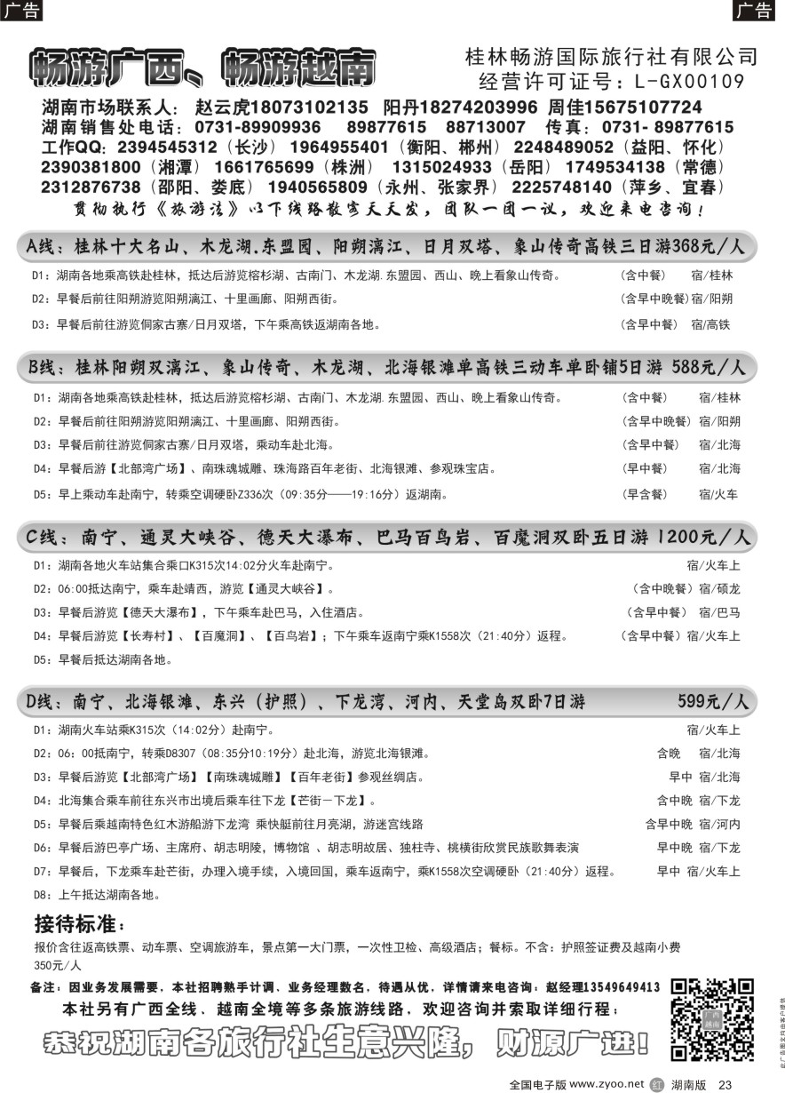 R023 畅游广西越南—赵云虎
