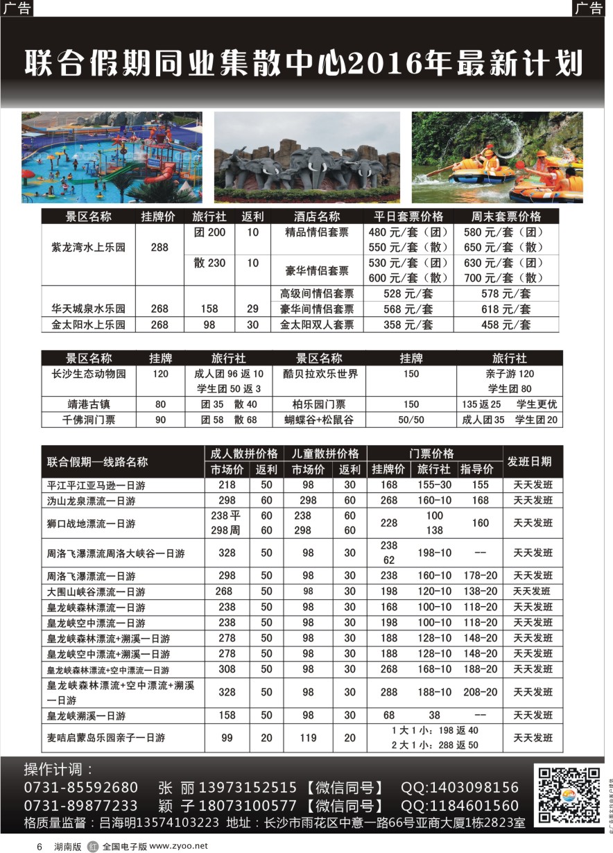 R006 联合假期--周边游专线