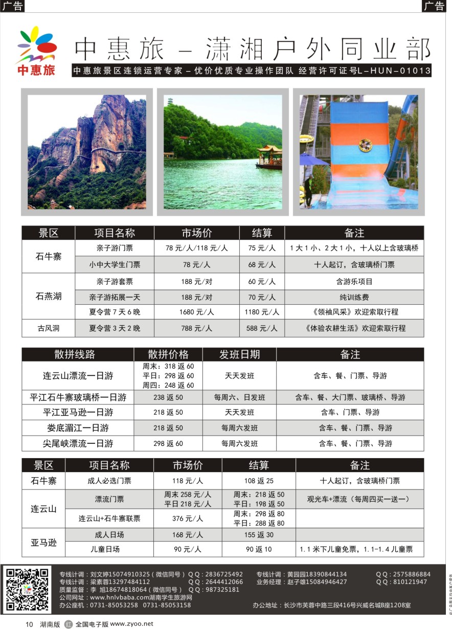 R010 湖南中惠旅-平江／浏阳全线