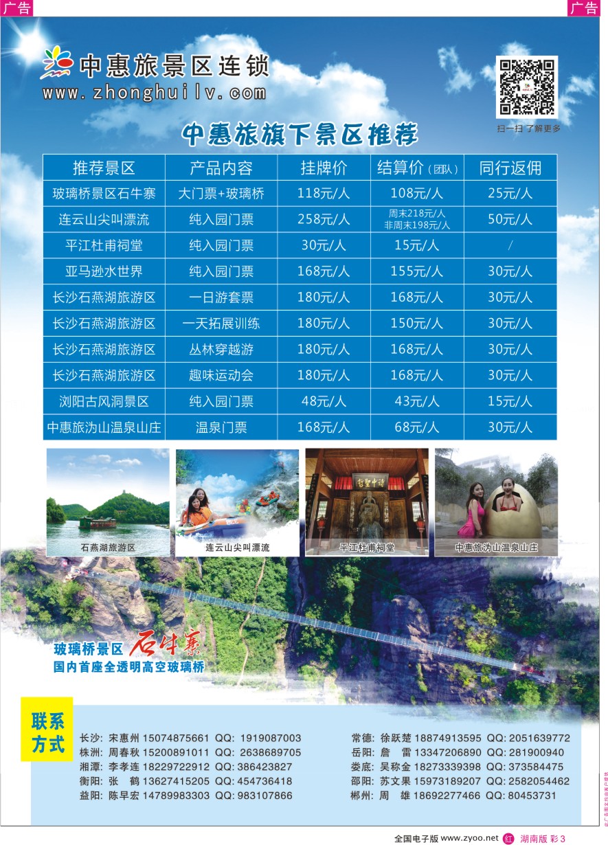 RC003 中惠旅景区连锁