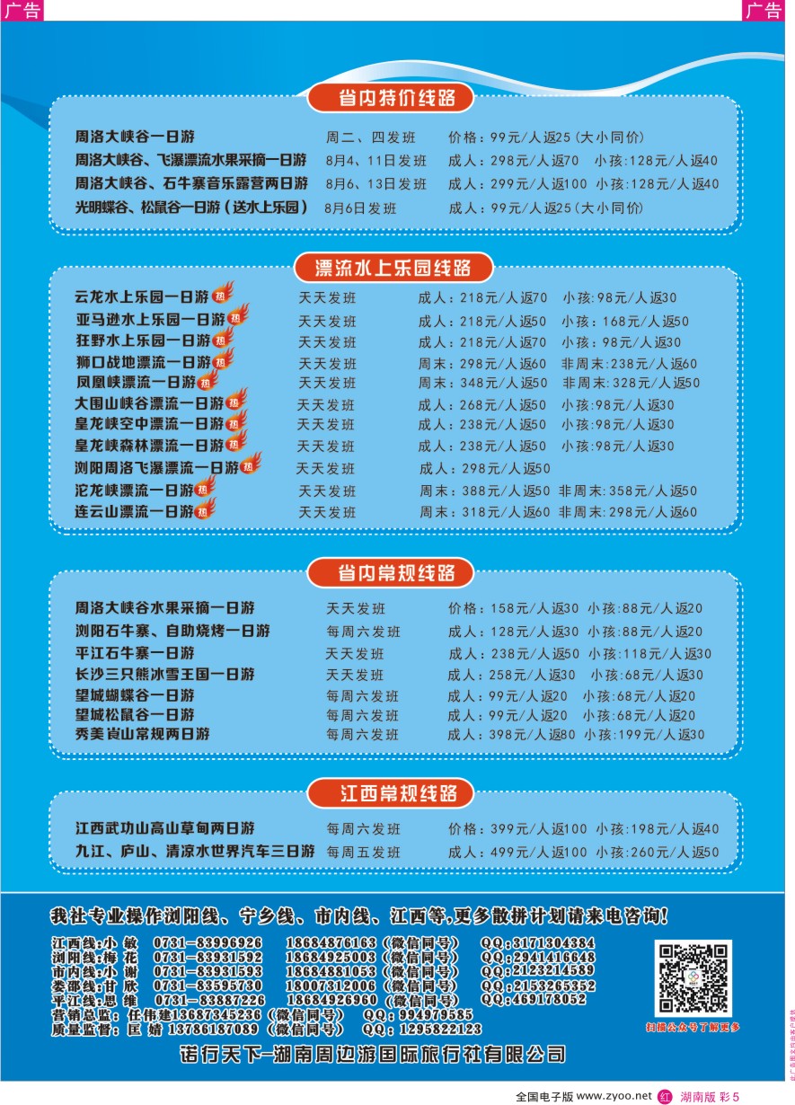 RC005 湖南周边游-江西全境、长沙周边专线