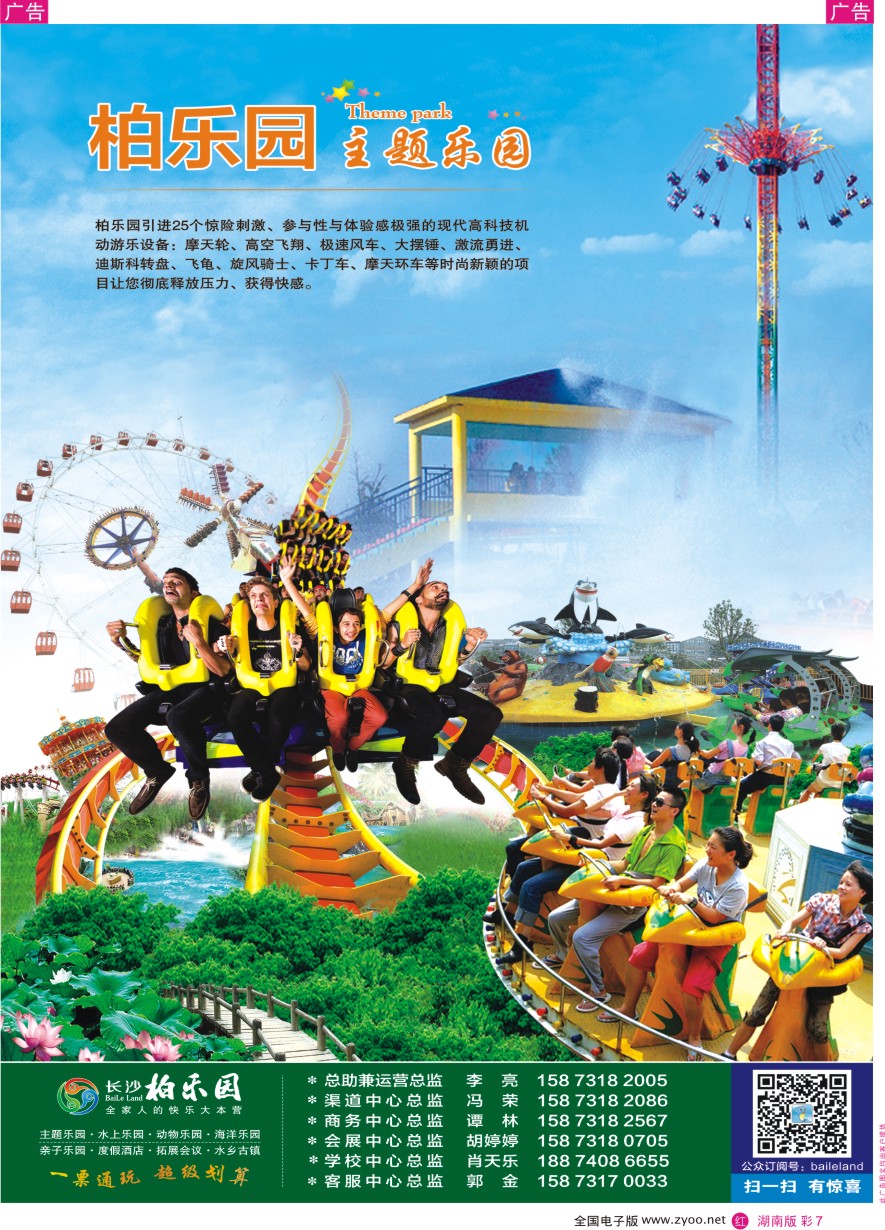 RC007 湖南周边游-长沙柏乐园