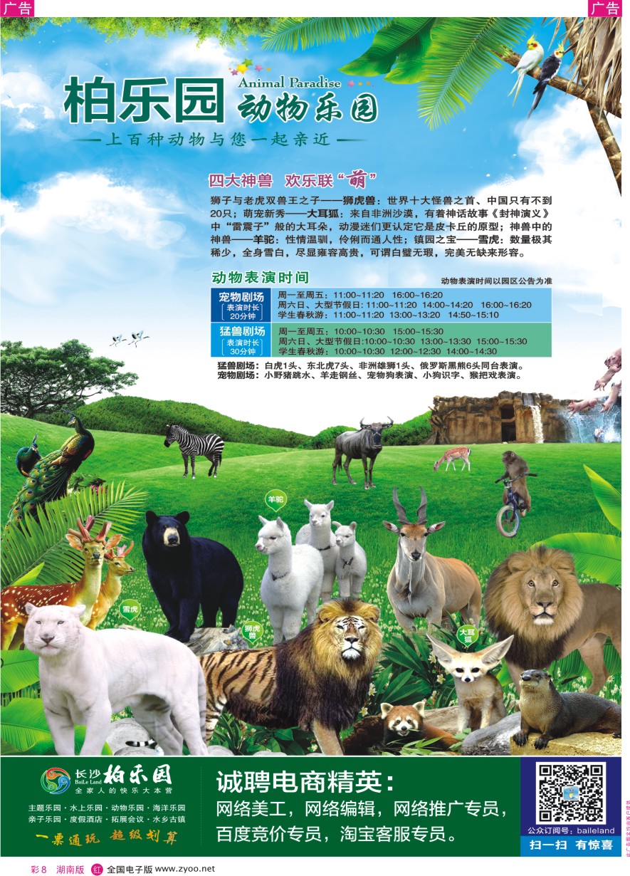 RC008 湖南周边游-长沙柏乐园