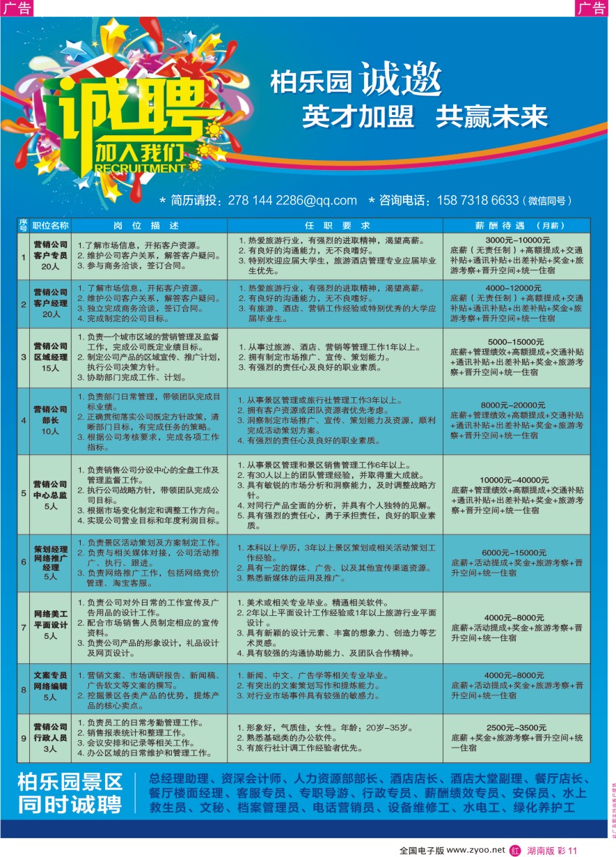 RC011 湖南周边游-长沙柏乐园