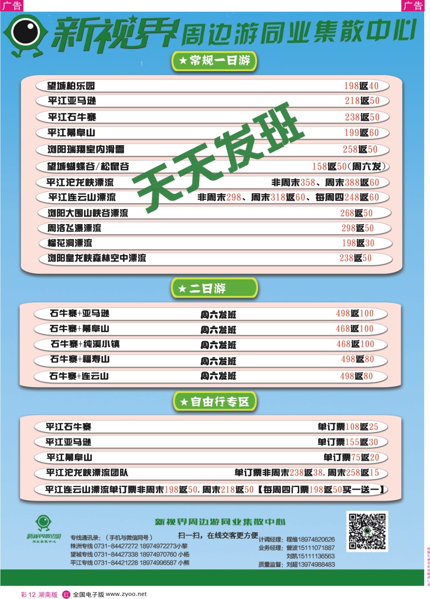RC013 新视界周边游同业集散中心（长沙周边线）