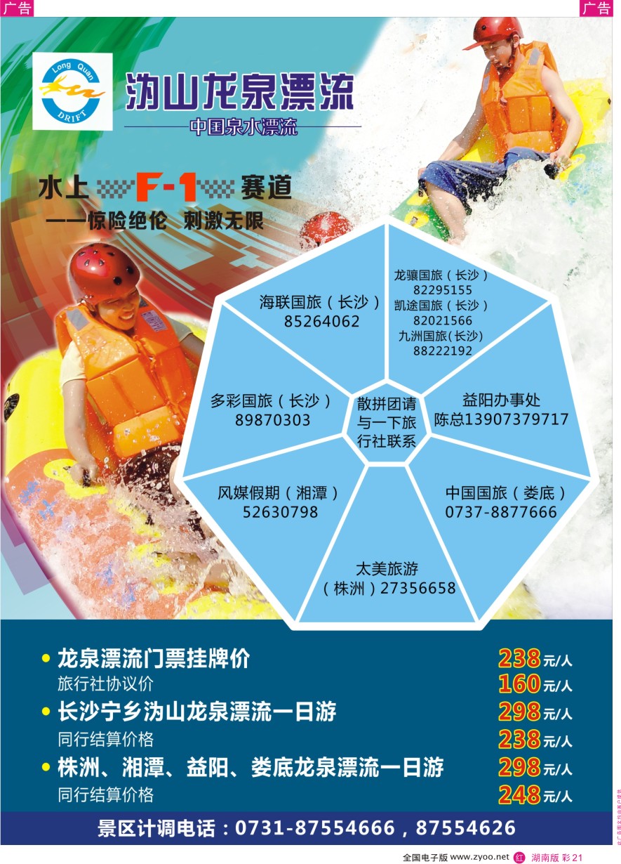 RC021 宁乡龙泉漂流