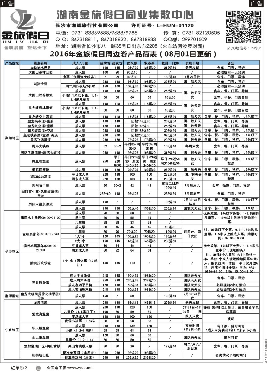 单彩2 湖南周边游——湖南金旅假日旅游集散中心