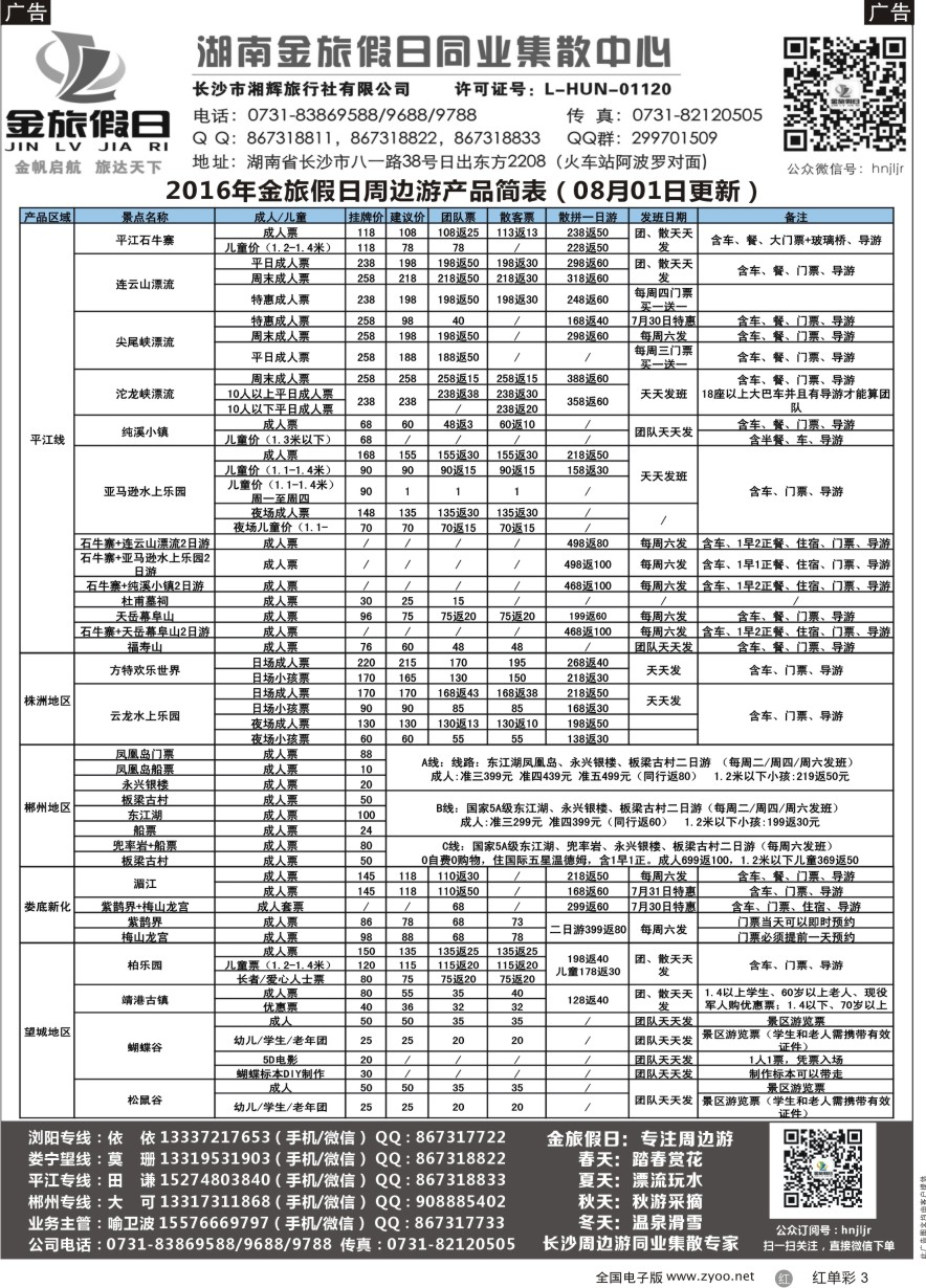 单彩3 湖南周边游——湖南金旅假日旅游集散中心