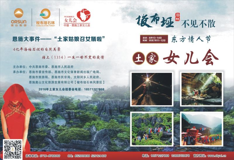 拉页 湖北恩施梭布桠石林旅游风景区