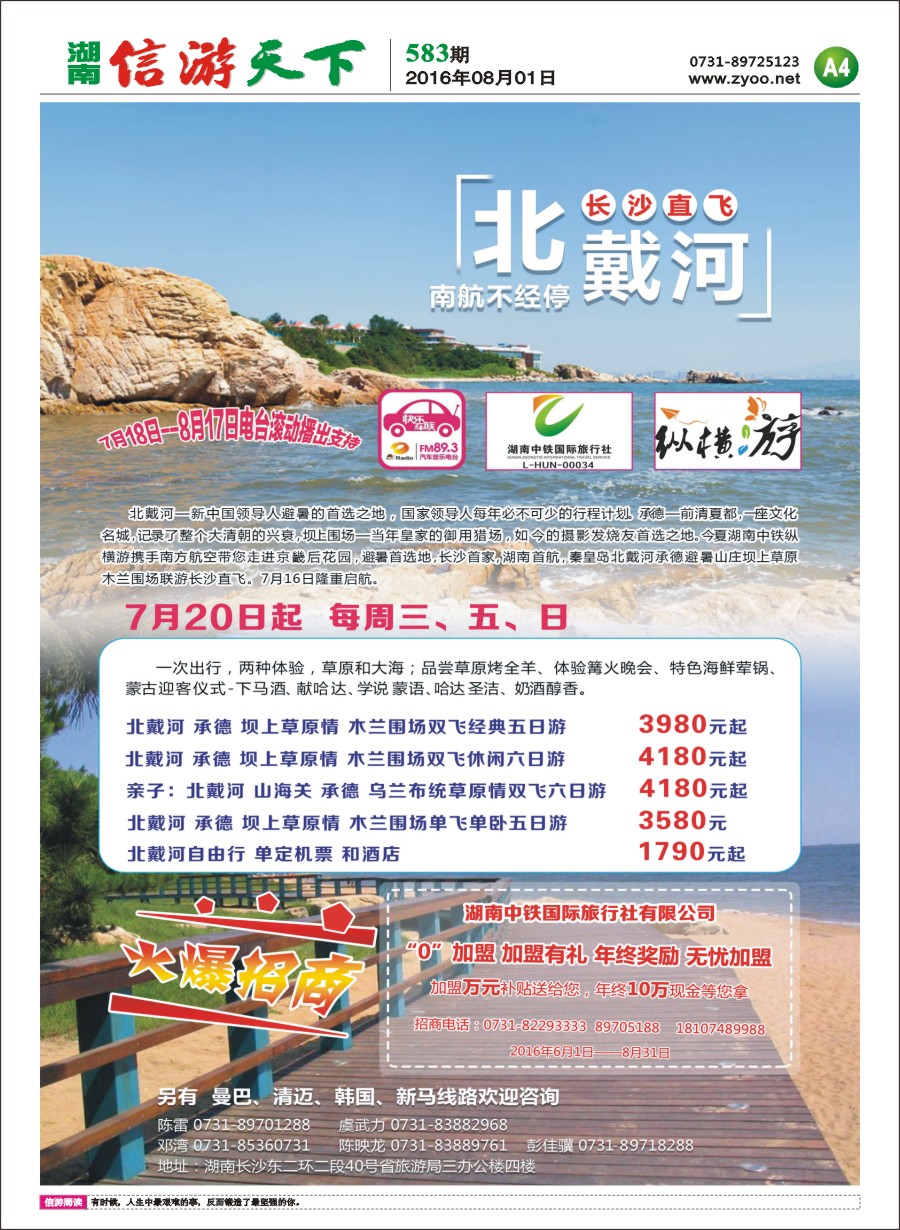 A4走遍全球2016年暑期普吉甲米苏梅计划