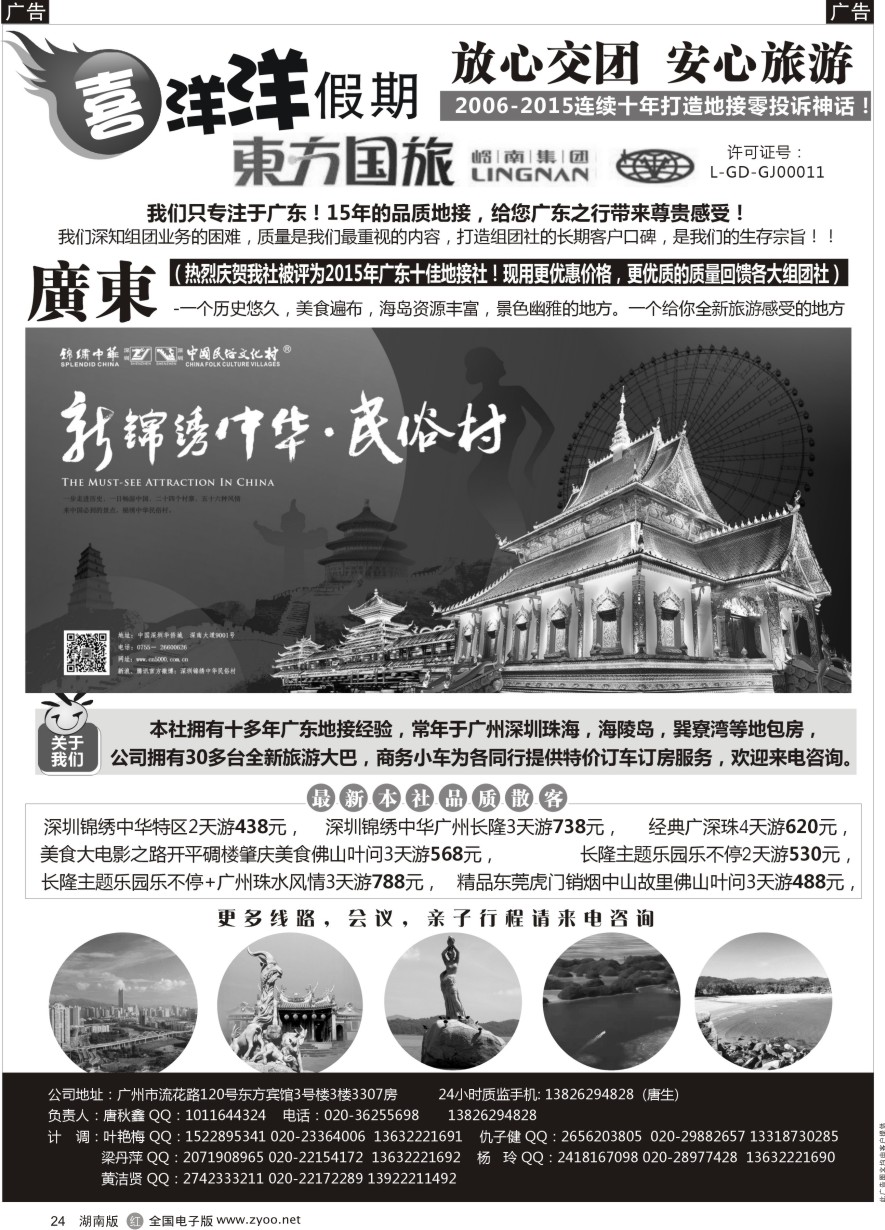 R024 广东专业地接-喜洋洋假期