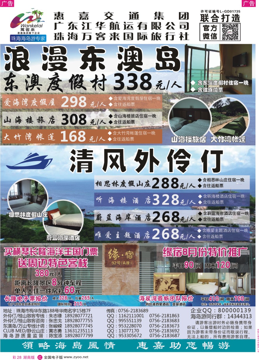 RC028 珠海海岛游、长隆海洋王国专卖—珠海惠嘉旅行社