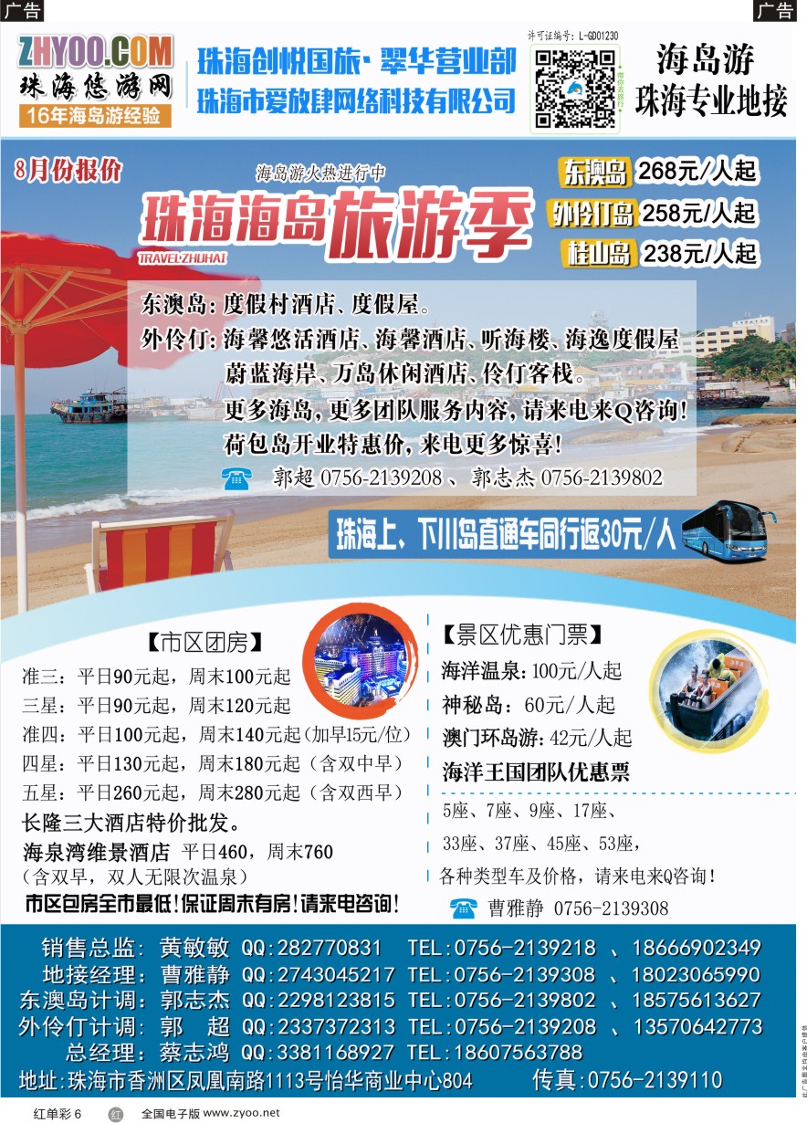 单彩6 专业海岛地接-珠海悠游旅行网