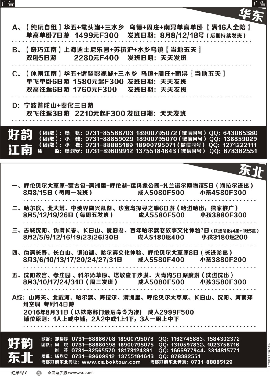 单彩8 好韵东北、好韵江南