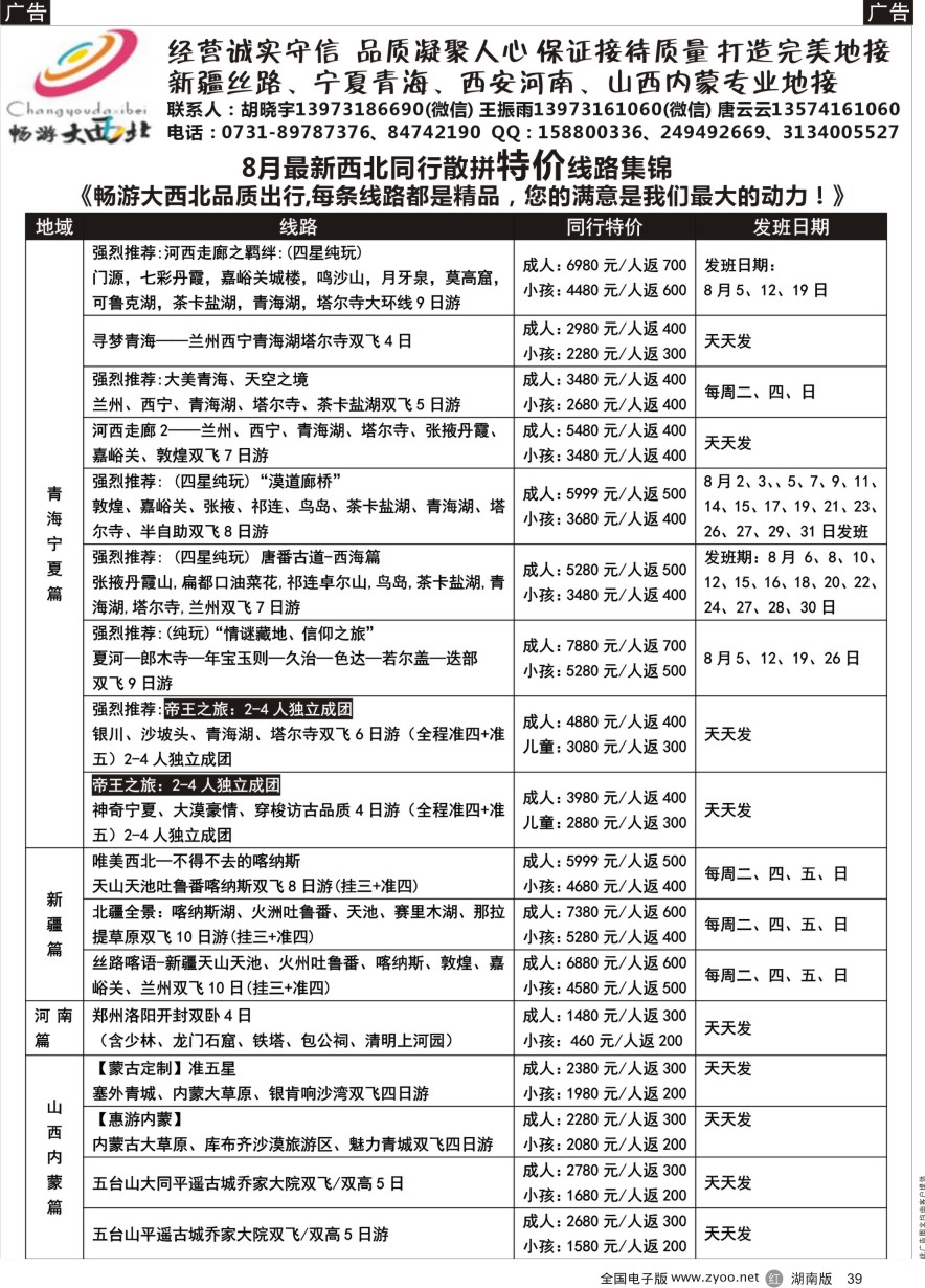 R039 畅游大西北
