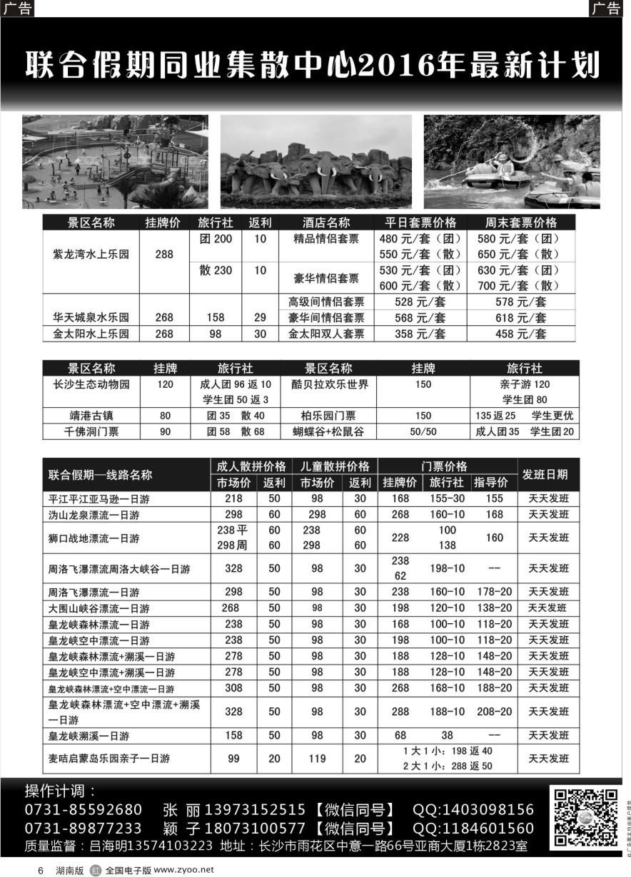 R006 联合假期--周边游专线
