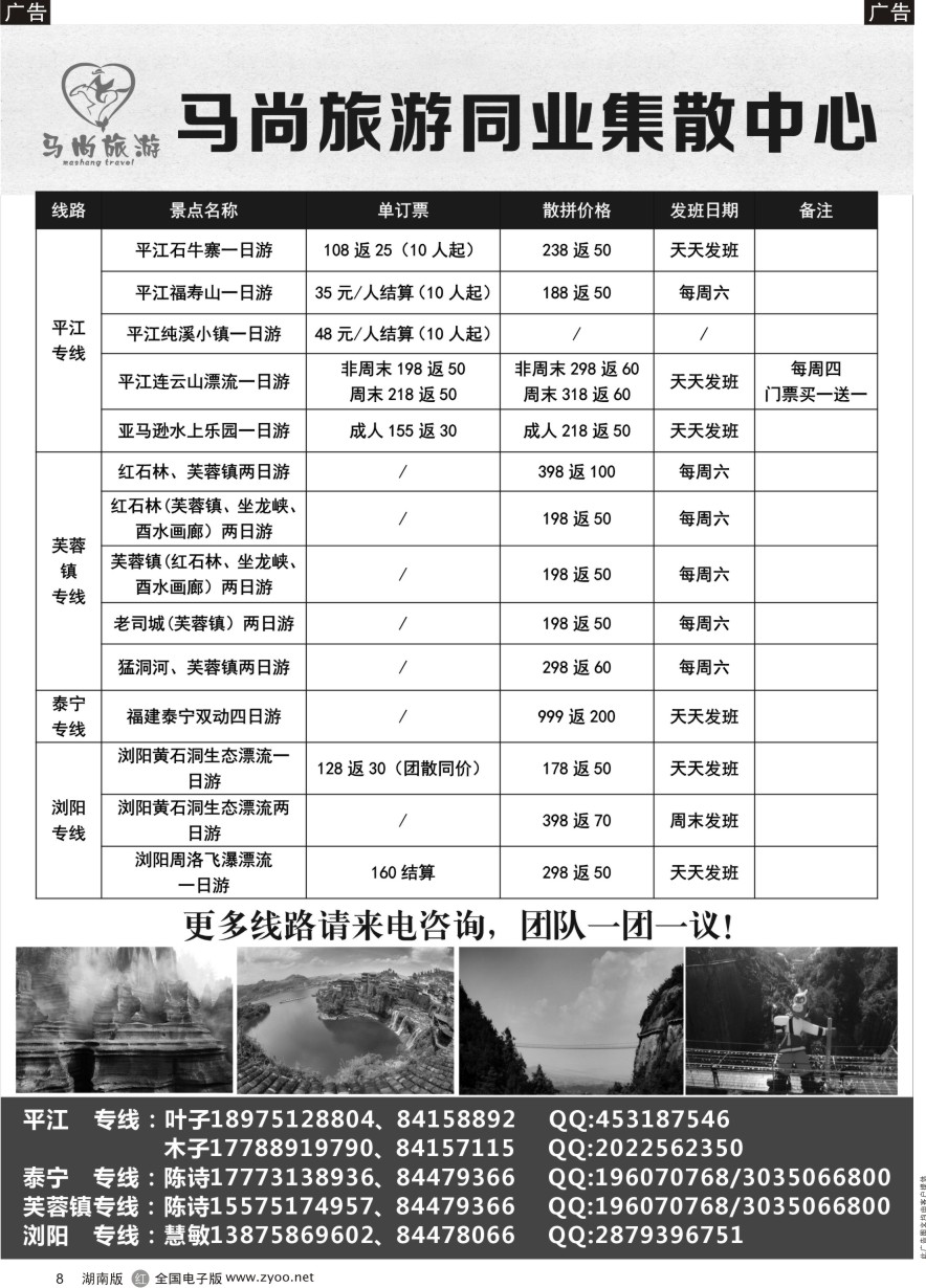 R008 马尚旅游—周边游专线