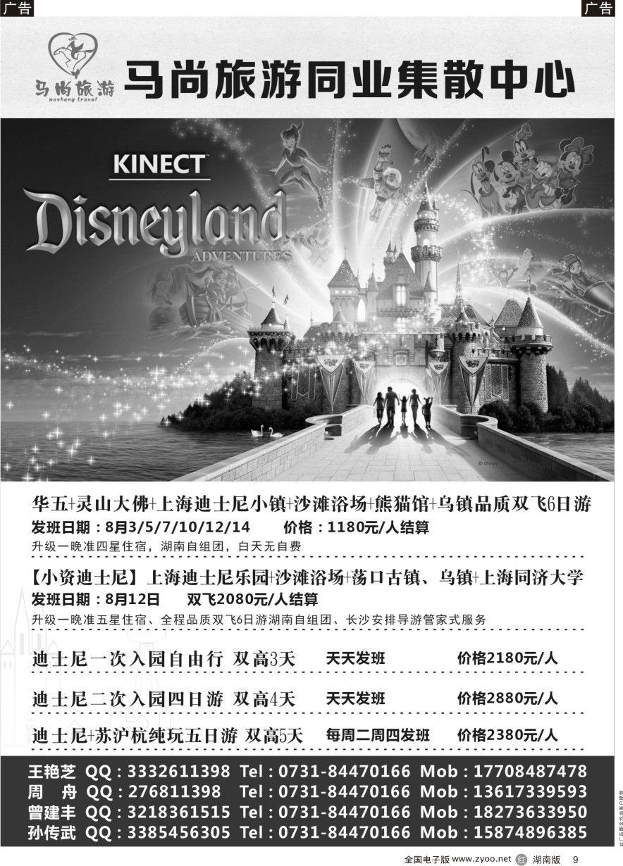 R009 马尚旅游—周边游专线