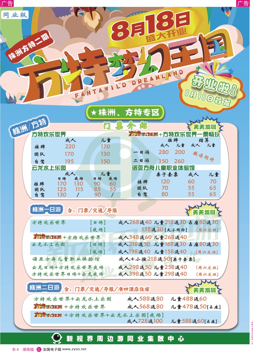RC004 新视界周边游同业集散中心（长沙周边线）