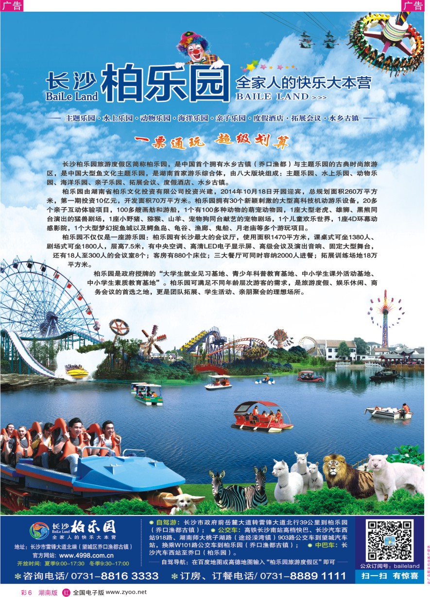 RC006 湖南周边游-长沙柏乐园