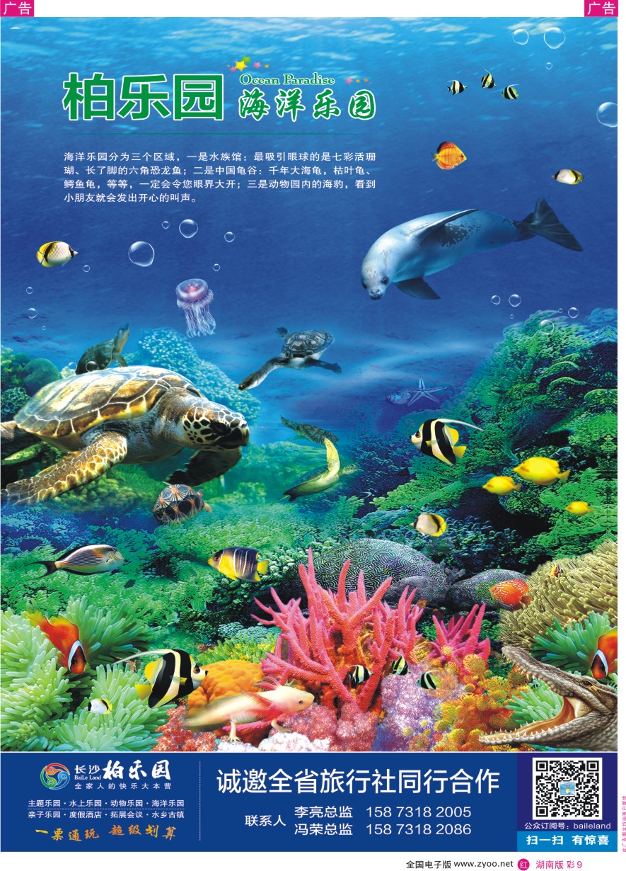 RC009 湖南周边游-长沙柏乐园