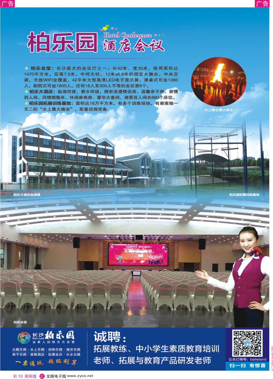 RC010 湖南周边游-长沙柏乐园