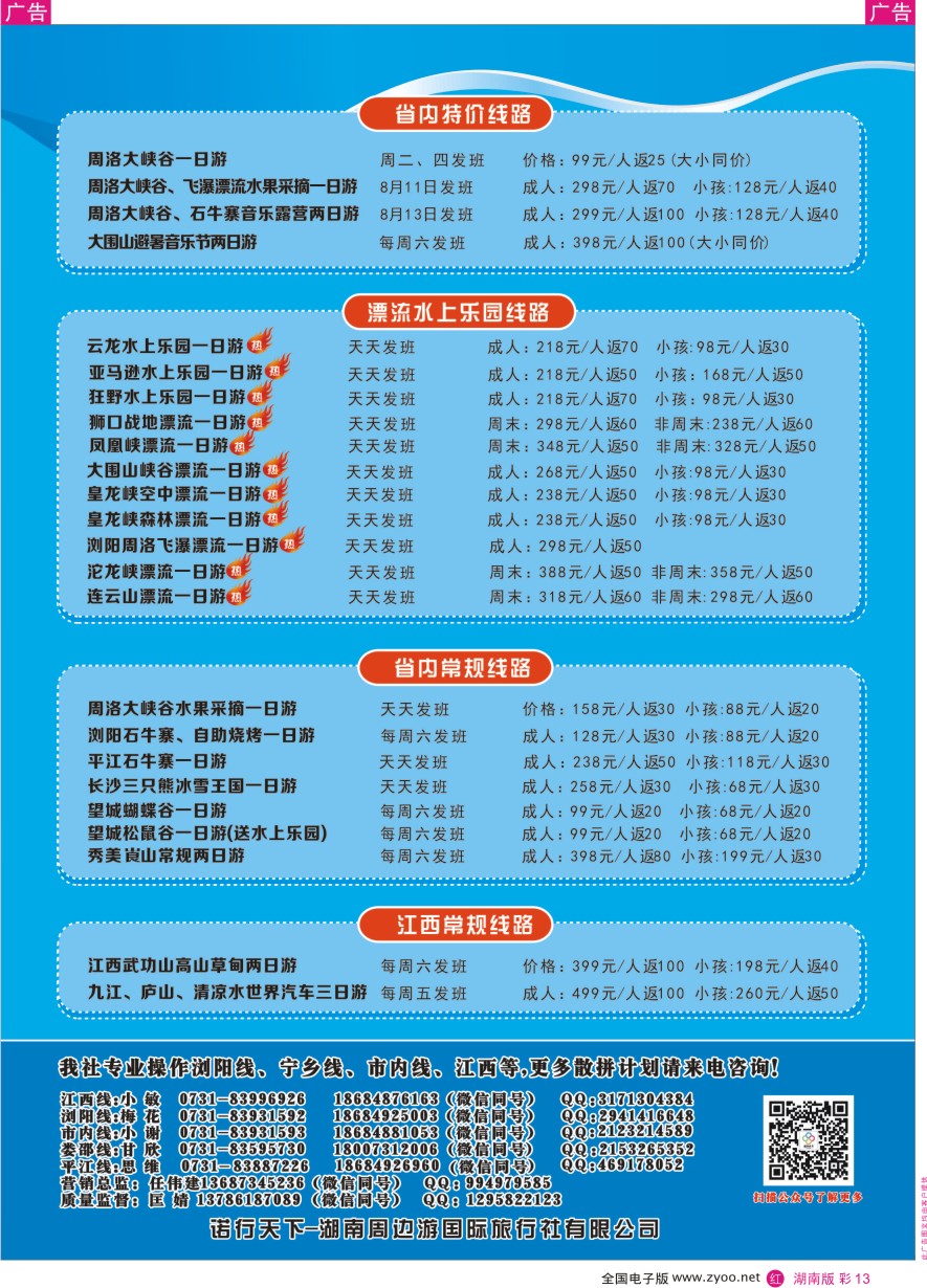 RC013 湖南周边游-江西全境、长沙周边专线