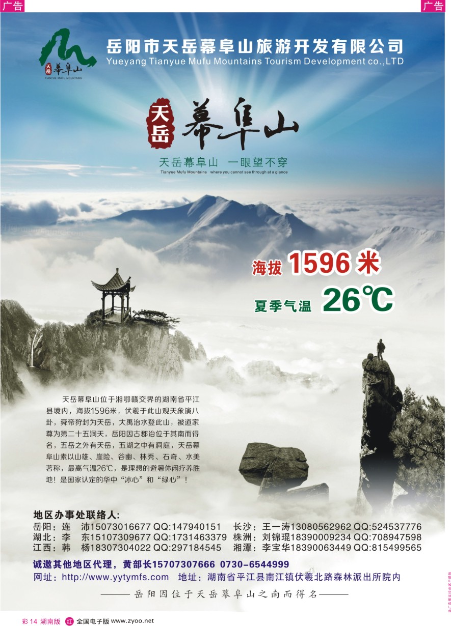 RC014 天岳幕阜山景区