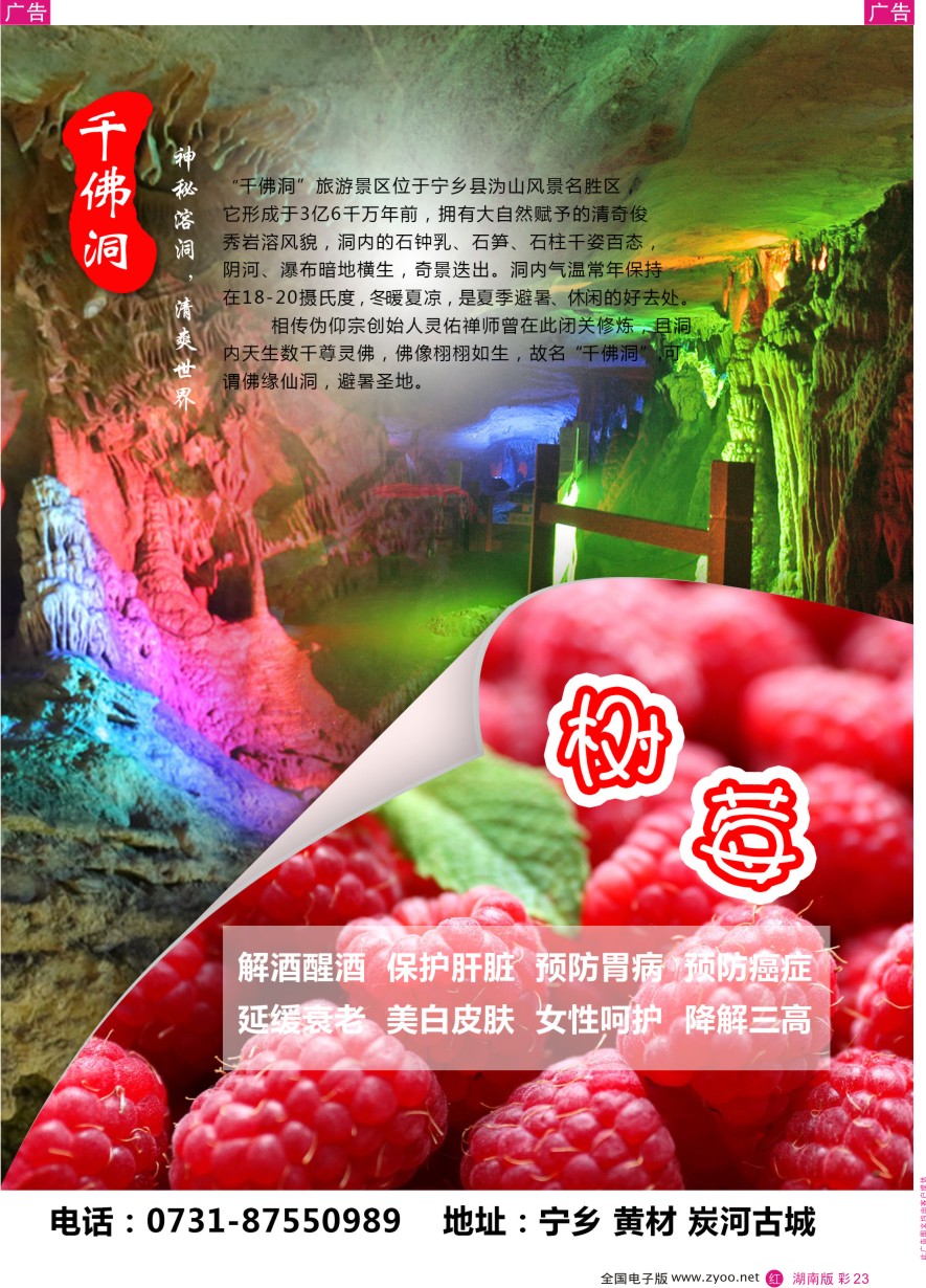 RC023 宁乡千佛洞旅游风景区