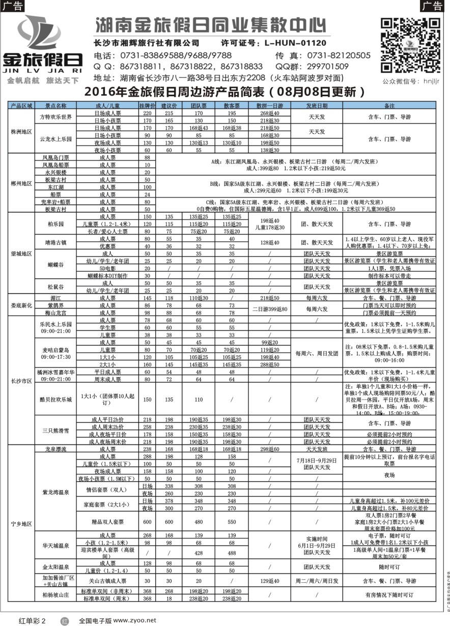 单彩2 湖南周边游——湖南金旅假日旅游集散中心