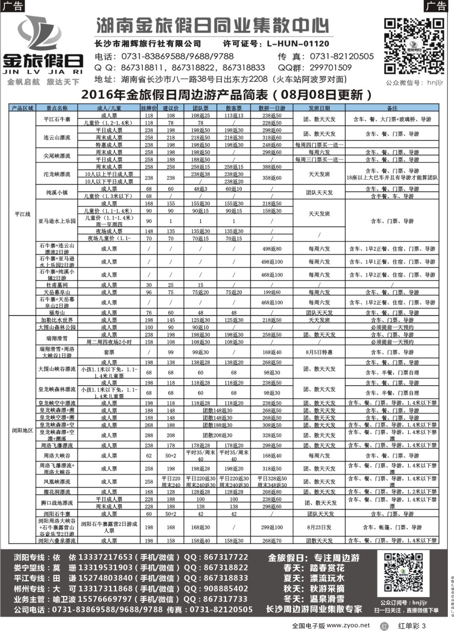 单彩3 湖南周边游——湖南金旅假日旅游集散中心