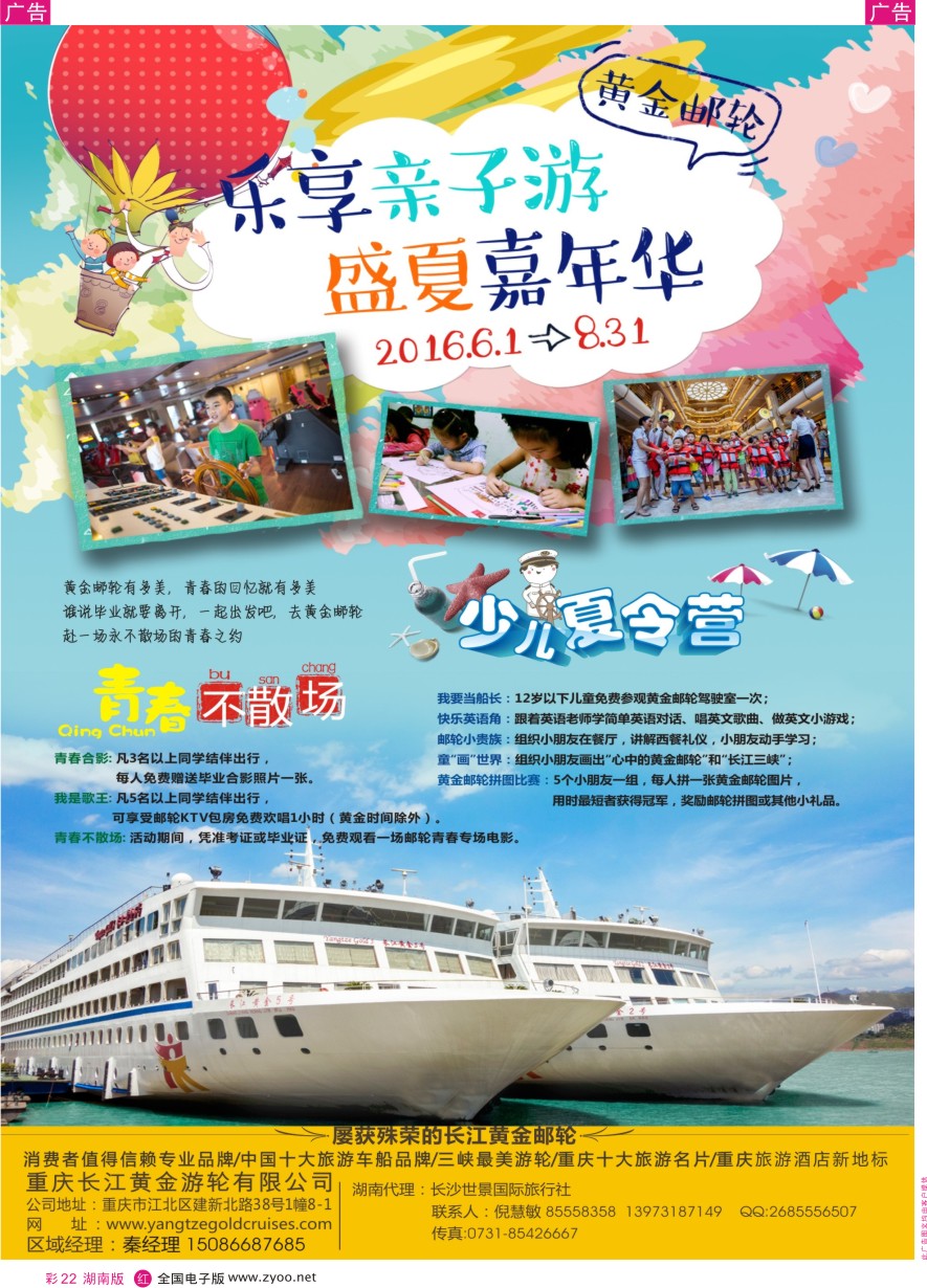 RC022 重庆黄金游轮-三峡