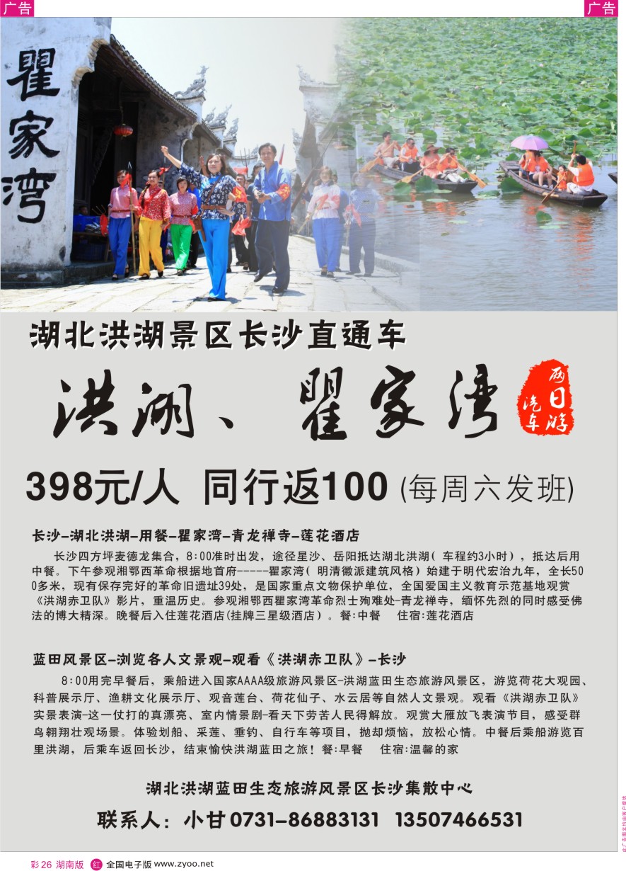 RC026 洪湖蓝田生态旅游风景区