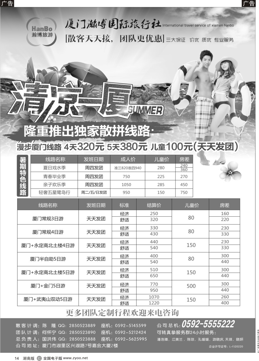 R014 厦门瀚博国际旅行社有限公司