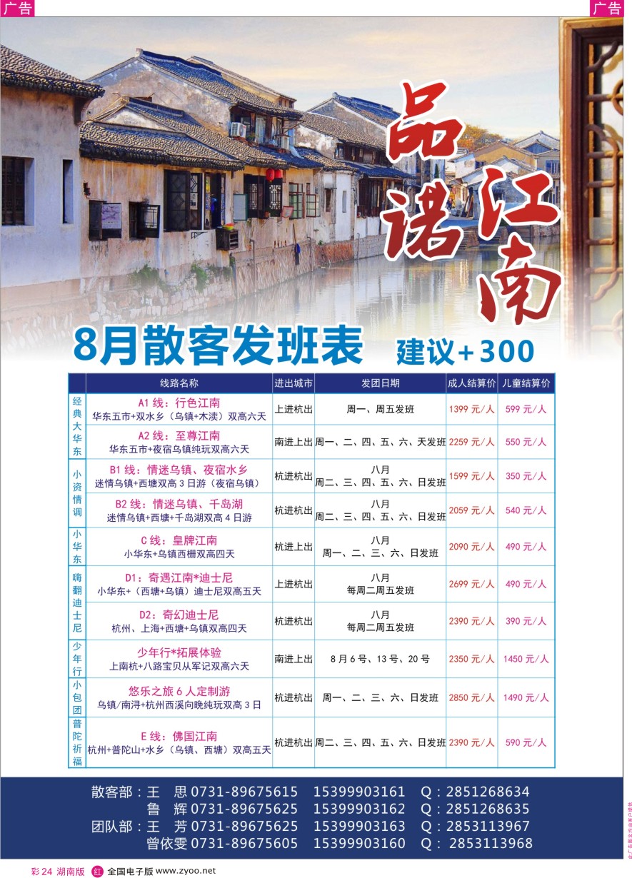 RC024 品诺江南－华东专线