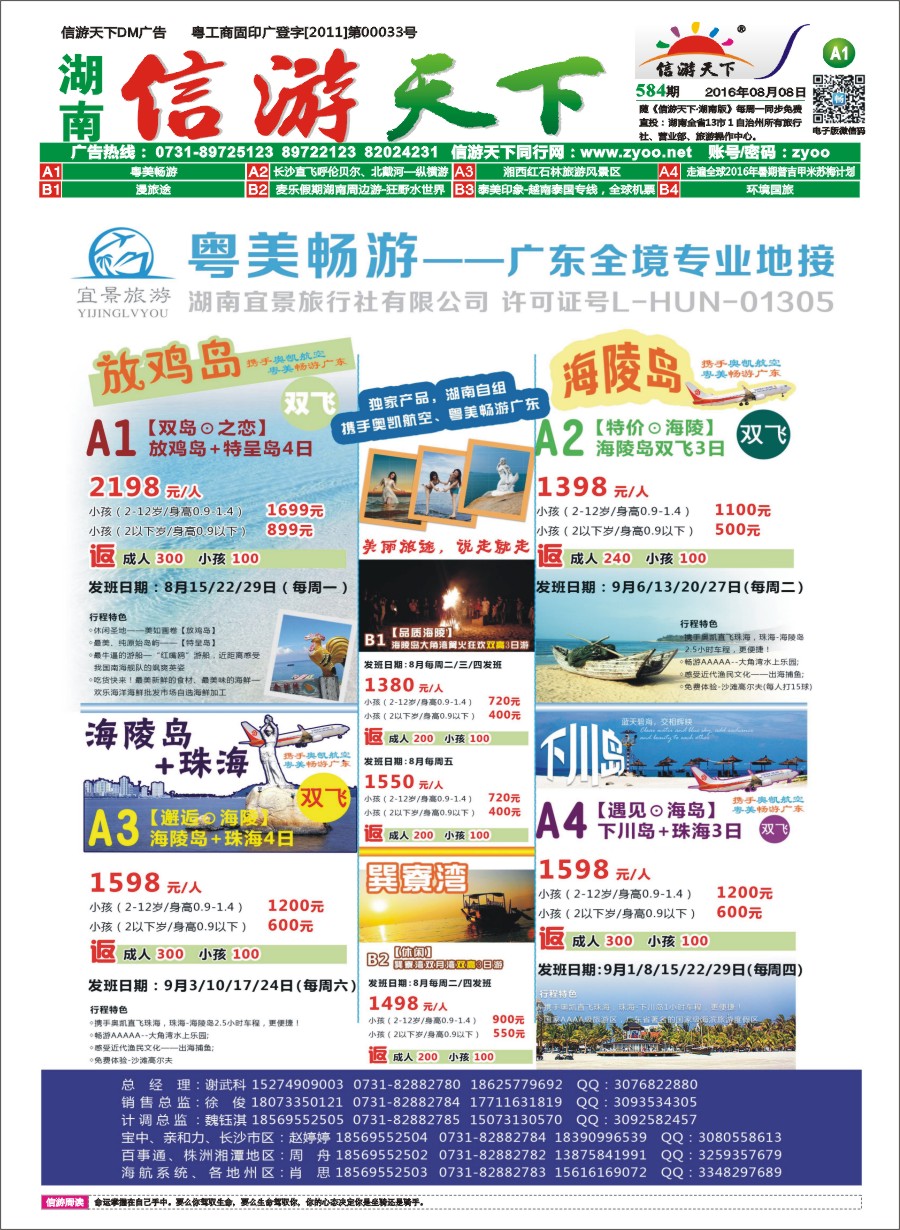 A1 粤美畅游
