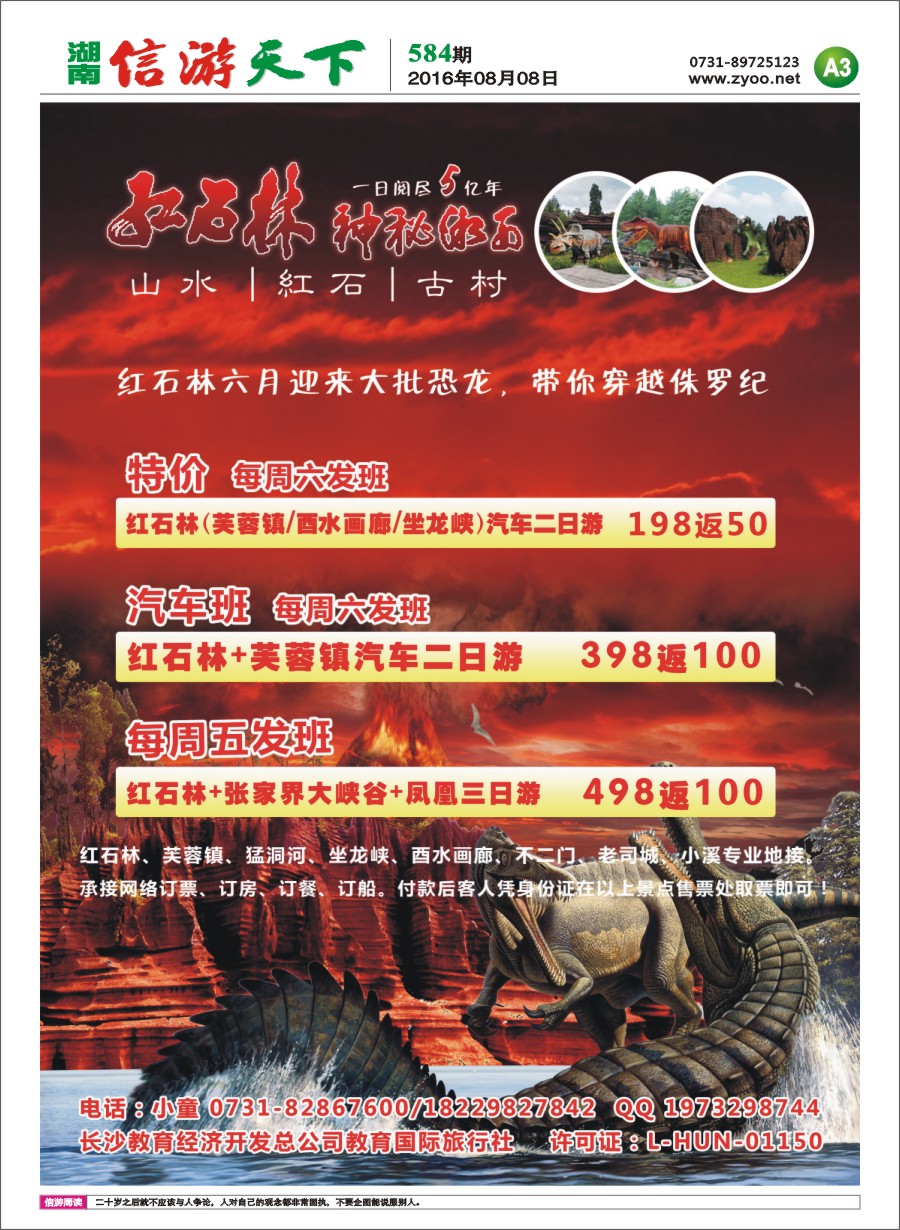 A3 湘西红石林旅游风景区