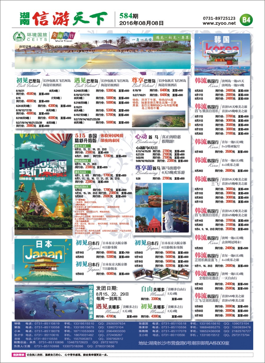 B4 环境国旅