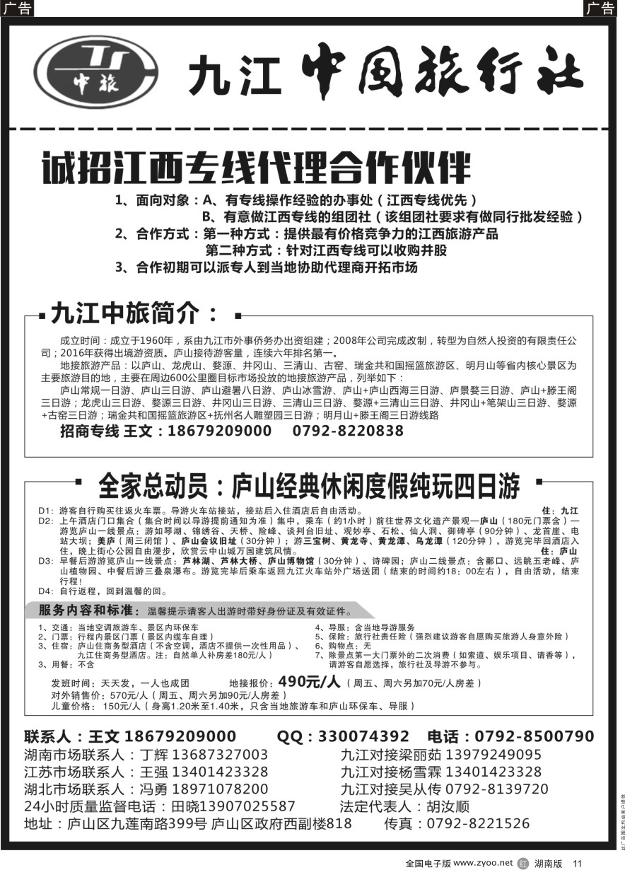 R011 江西九江中国旅行社