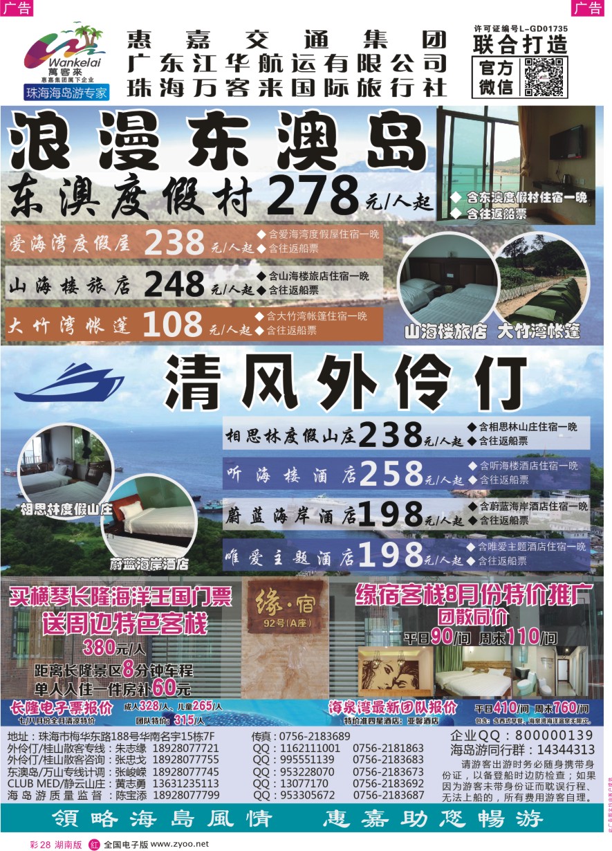 RC028 珠海海岛游、长隆海洋王国专卖—珠海惠嘉旅行社