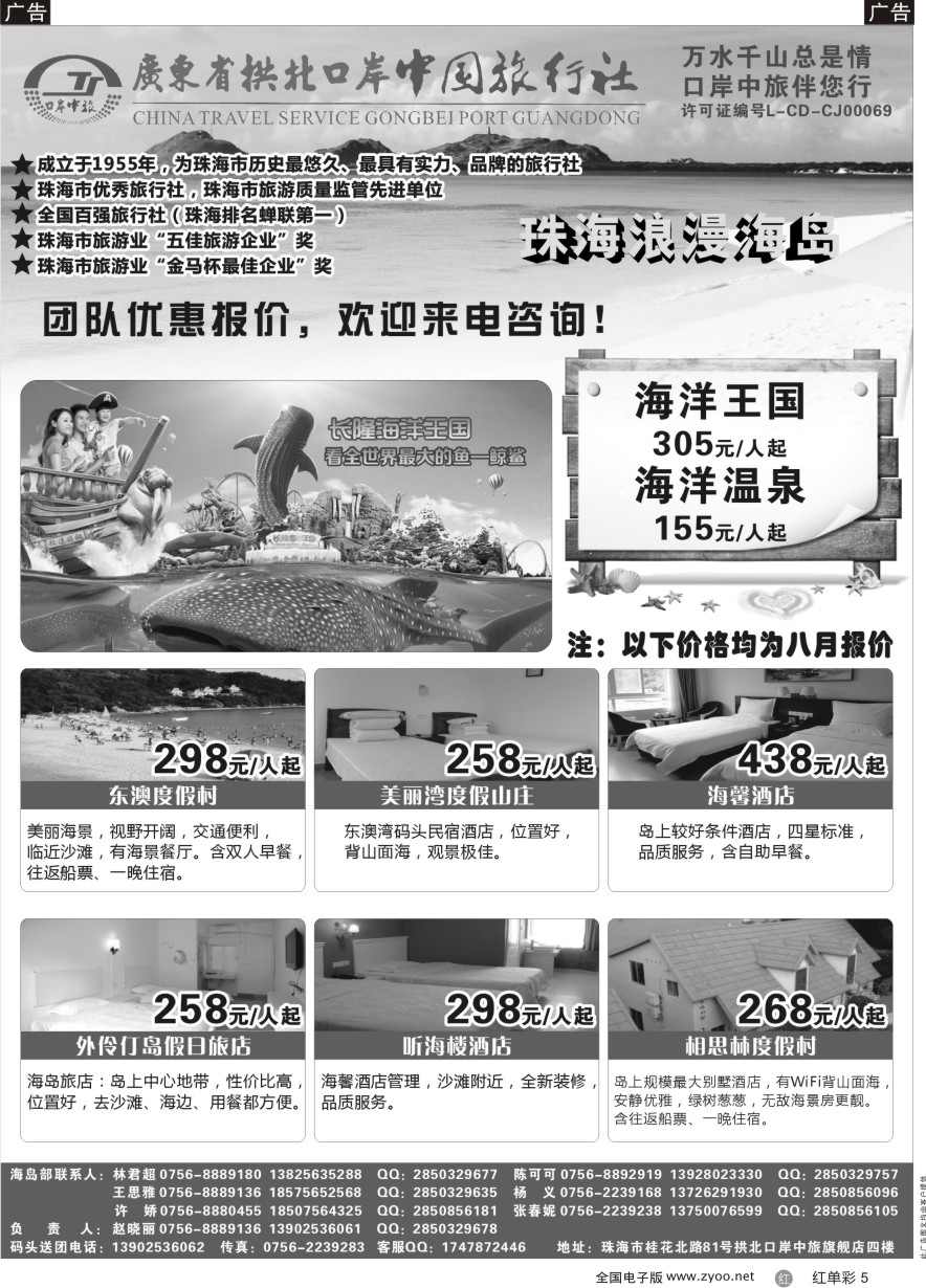 单彩5 珠海海岛游-拱北口岸中旅