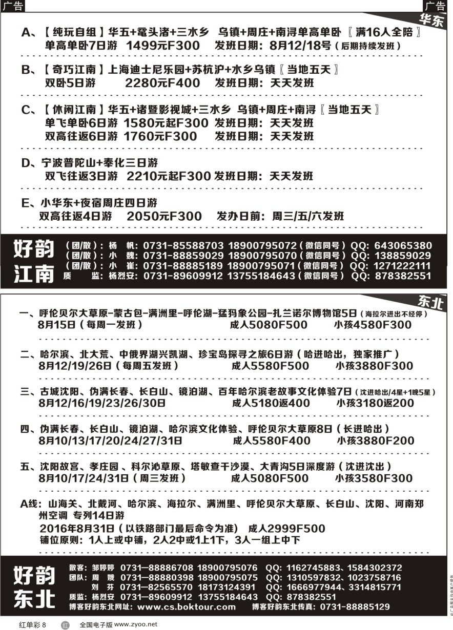 单彩8 好韵东北、好韵江南