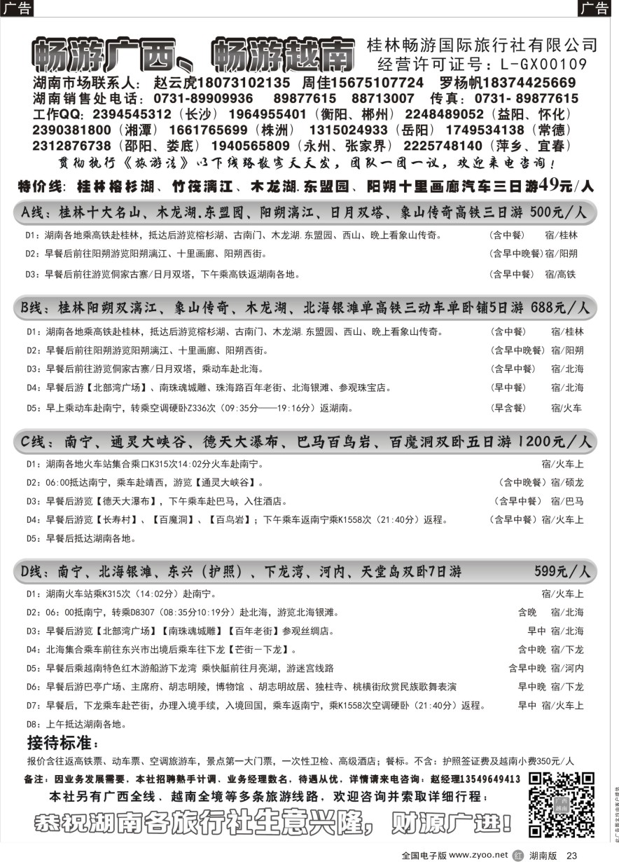 R023 畅游广西越南（赵云虎）