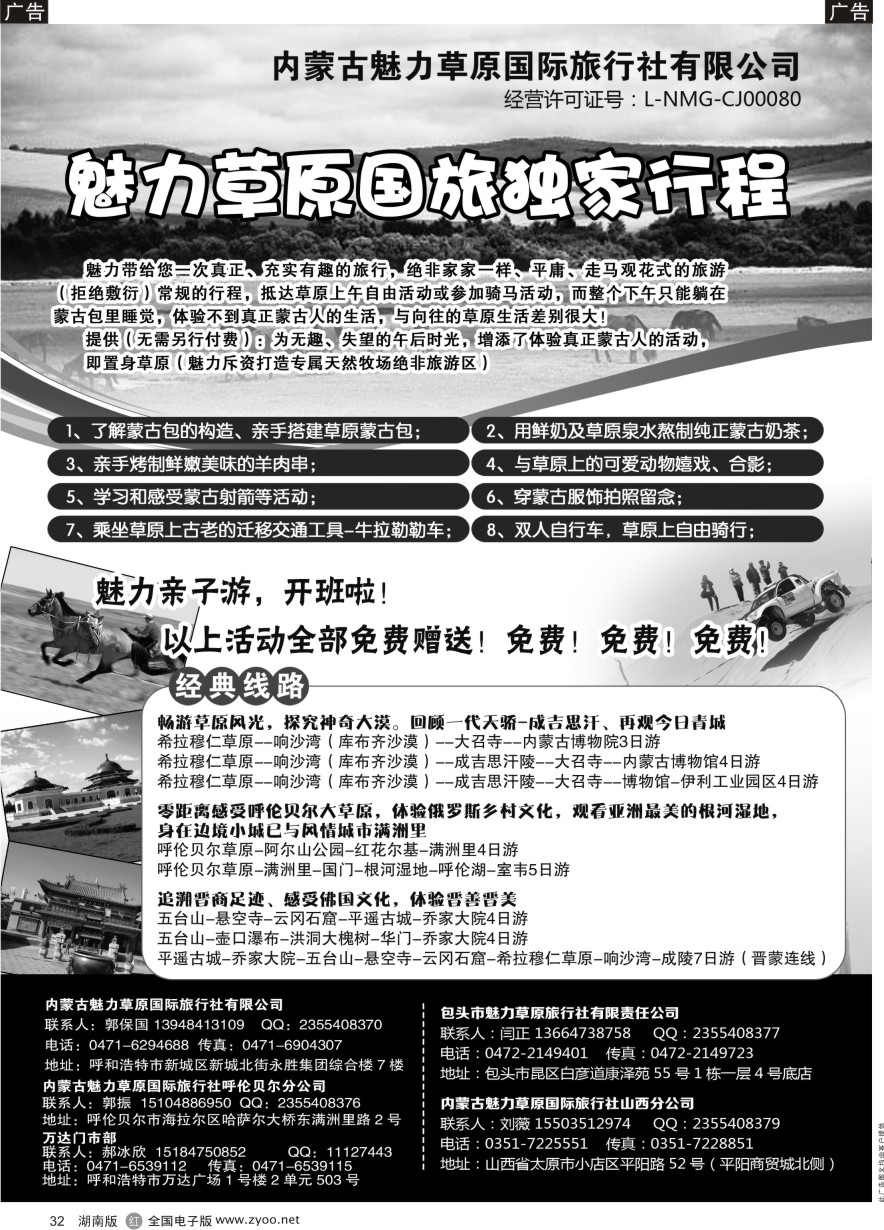 R032 魅力草原国旅独家行程