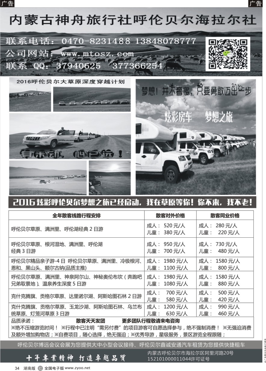 R034 梦想之旅（暑期亲子计划）--呼伦贝尔神舟旅行社