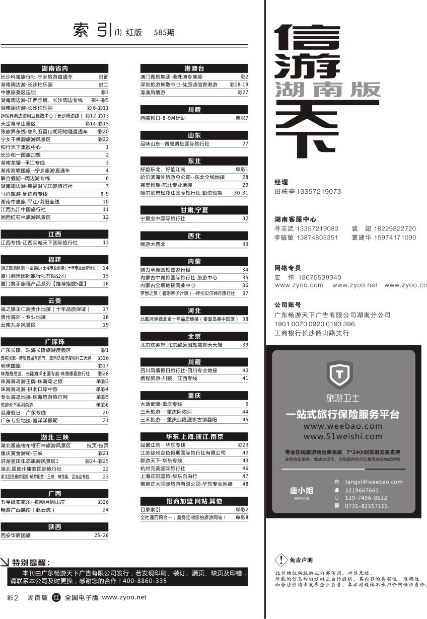 单彩2 目录索引